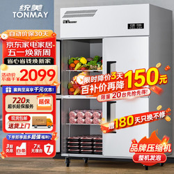 TONMAY 统美 商用四门厨房冰箱 立式双温冰柜冷冻保鲜柜 豪华款（铜管制冷） 上冷藏下冷冻