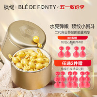 Ble de Fonty 枫缇 向日葵颈部精华油 保湿紧致修护颈纹脖颈霜护理胶囊精华液30粒