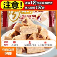 三角酥纯可可巧克力夹心米果膨化休闲食品零食追剧 三角酥60根