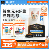 PRO PLAN 冠能 优护营养系列 优护益肾室内成猫猫粮