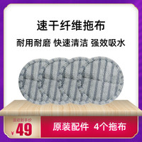 DKKU 适用电动拖把头拖布原装配件 干湿两用擦地布4个