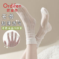 Ordifen 欧迪芬 冰冰袜子女夏季薄款蕾丝堆堆中筒袜夏天冰丝透气无骨月子袜