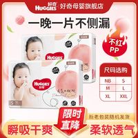 HUGGIES 好奇 铂金装系列 纸尿裤