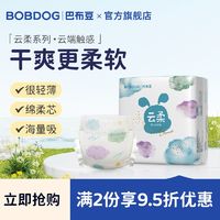 BoBDoG 巴布豆 云柔纸尿裤拉拉裤轻薄柔软透气婴儿学步亲肤尿不湿