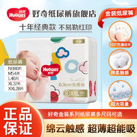 HUGGIES 好奇 金装婴儿纸尿裤NB/S/M/XXXL码云感透气拉拉裤超薄尿不湿尿裤