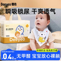 Deeyeo 德佑 一次性隔尿垫婴儿隔尿垫儿童隔尿布夏季新生宝宝隔尿布垫吸水