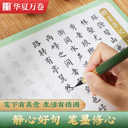 華夏萬卷 臨摹毛筆練字貼 唐詩三百首古詩詞小楷書法字貼 鋼筆式軟筆成人字帖初學者手抄彩色宣紙熟宣