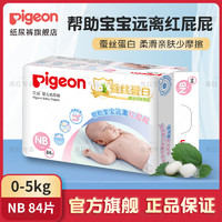 Pigeon 贝亲 婴儿纸尿裤干爽透气宝宝通用尿不湿舒适尺寸可选蚕丝蛋白