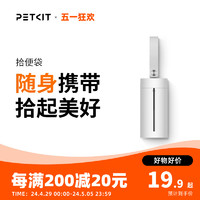 PETKIT 小佩 宠物拾便袋狗狗拾便器狗屎铲屎器用品遛狗捡屎垃圾袋