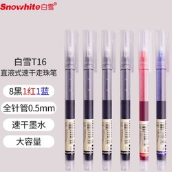 Snowhite 白雪 T16 拔帽中性笔 黑10蓝1红1 0.5mm 12支装