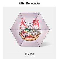 Beneunder 蕉下 防晒晴雨两用六折伞太阳伞防紫外线