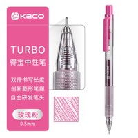 KACO 文采 TURBO得宝系列 K5 按动中性笔 玫瑰粉 0.5mm 单支装