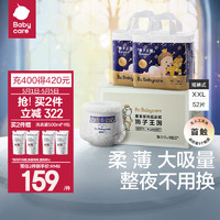 babycare 全尺码同价  bc babycare超薄皇室狮子王国加量装纸尿裤LALA裤宝宝柔软亲肤皇冠 拉拉裤加量装-XXL码-52片