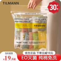 TILMANN 旅行30条日抛一次性内裤女款纯棉无菌免洗孕产妇月子短裤旅游用品