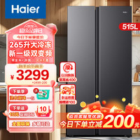 Haier 海尔 515升巨能冻系列一级变频节能对开门冰箱 515-星蕴银