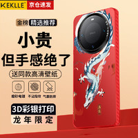 KEKLLE 适用华为mate60pro手机壳 华为Mate60Pro/60pro+保护套软边防摔镭射渐变龙年磨砂硬壳中国红-鸿运龙