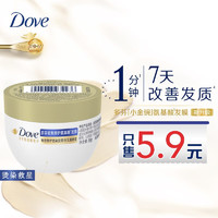 Dove 多芬 密集修护小金碗发膜50g