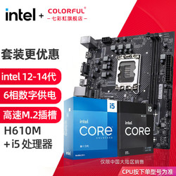 COLORFUL 七彩虹 英特爾 i5 12490F + H610M-D EVO D4 主板CPU套裝 6核12線程