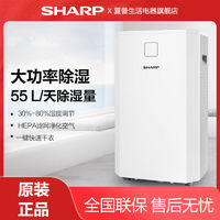 百亿补贴：SHARP 夏普 除湿机家用吸湿室内干燥回南天抽湿器大功率地下室去湿大容量