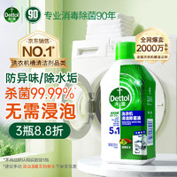 Dettol 滴露 洗衣机清洗剂清洁除菌液滚筒清洗专用清洁剂强力除垢杀菌清洁