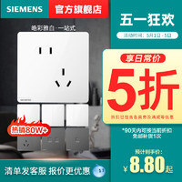 SIEMENS 西门子 开关插座皓彩白色五孔USB一开家用面板官方旗舰店套餐