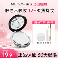 MENOW 美诺 粉饼正品控油定妆持久柔焦蜜散粉防水防汗升级钻石大白饼补妆