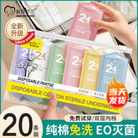 欧诗罗兰 一次性内裤女款无菌月子产妇独立包装生理期日抛短裤免洗旅行