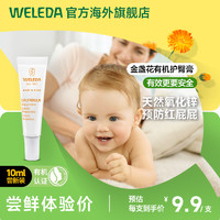 WELEDA 维蕾德 旅行装金盏花新生婴儿护臀膏宝宝预防红PP护理霜氧化锌舒缓