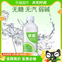 88VIP：yineng 依能 青柠味苏打水饮料350ml*15瓶弱碱性无糖0脂无气