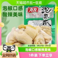 88VIP：YUYU 有友 凤爪泡椒山椒味鸡爪80g夜宵追剧休闲解馋网红卤味鸡肉零食