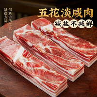 金字 五花咸肉腌笃鲜食材上海风味腌猪肉南风肉刀板香家乡五花腊肉