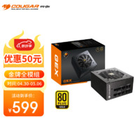 COUGAR 骨伽 GEX 750 金牌（90%）全模组ATX电源 750W