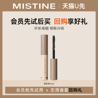 Mistine 蜜丝婷 睫毛膏中样2g纤长卷翘根根分明