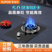 百亿补贴：SUPOR 苏泊尔 DB03燃气灶单灶5.0kw全进风天然气液化气灶煤气灶台嵌两用