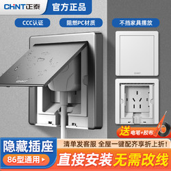 CHNT 正泰 嵌入式插座冰箱内嵌式10a三孔16a隐藏凹86型面板暗装家用防水