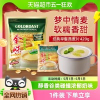 88VIP：GOLDROAST 金味 冲饮麦片原味营养麦片15小包燕麦速食早餐代餐