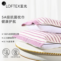 LOFTEX 亚光 毛巾 纯棉色织纱布枕巾2条装 透气舒适色织良品  浅紫色 50