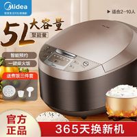 百亿补贴：Midea 美的 电饭煲电饭锅5L 2-8人家用多功能不沾蒸煮智能预约煮饭锅