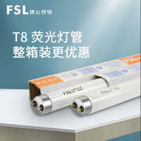 FSL 佛山照明 t8灯管老式日光灯管家用荧光灯格栅灯长条灯18W30W36W