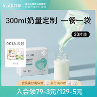 Kaili 开丽 奶粉袋便携一次性分装保鲜密封抗菌外出奶粉母乳储存袋储奶袋