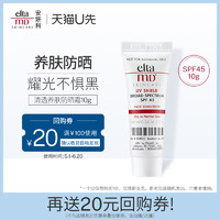 EltaMD 安妍科 清透养肤防晒霜SPF45 10g  享20元回购券