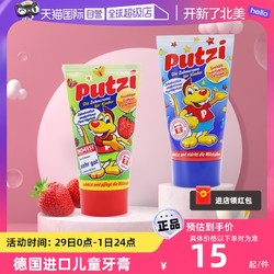 Putzi 璞慈 德国Putzi预防龋齿原味儿童牙膏50ml/支草莓效期25年4月