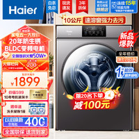 Haier 海尔 滚筒洗衣机全自动变频10公斤超薄嵌入式家用洗衣机烘干机洗