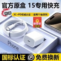 熊遇 PD30W适用于苹果15充电器iPhone14正品速冲13promax快充头12PD数据线插头套装11Pro手机XR闪充XS/8plus