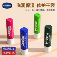 Vaseline 凡士林 润唇膏滋润保湿补水防干裂油男女士护唇专用官方正品旗舰店