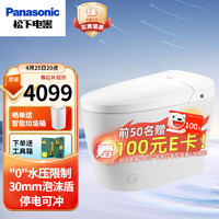 Panasonic 松下 智能马桶无水压限制 自动感应开盖 泡沫盾 脚感冲水坐便器一体机 防溅除臭 不粘壁：X7 305/300mm