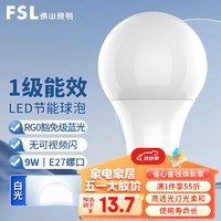 FSL 佛山照明 led灯泡节能球泡E27螺口光源豁免级蓝光一级能效9W白光
