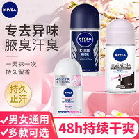 NIVEA 妮维雅 止汗露女走珠液腋下干爽官方正品腋窝去狐臭异味香体男滚珠