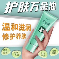 碧素堂 官方正品芦荟胶祛痘补水保湿修复淡化皮肤滋润易晒伤去痘痘印护肤