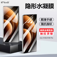 KMaxAI 开美智 vivo X100 Pro手机贴膜vivox100高清水凝膜3D全屏覆盖防刮防指纹保护膜柔性软膜 2片装